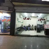 بنگاه املاک طاها