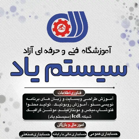 موسسه آموزشی سورنا