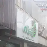 نانوکده