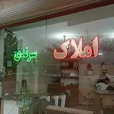 املاک ارمان