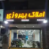املاک بوشهر