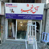 آق پنجره گلیداغ