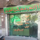 مسکن امین