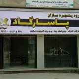 پنجره سازان پاسارگاد