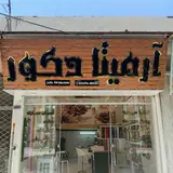 سقف لابل شهرضا