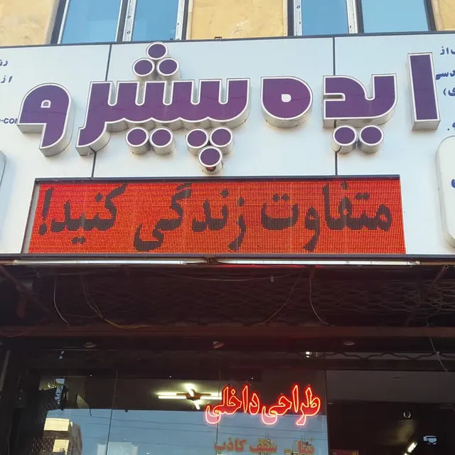 گروه معماری آذر