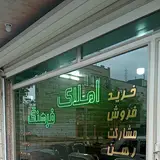 املاک فرهنگ نو