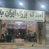 املاک شهرجدید هشتگرد ایران بام