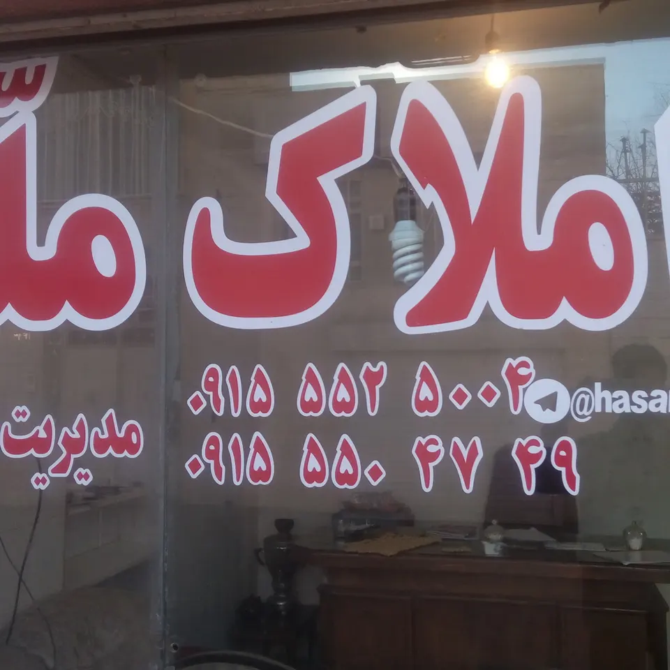 گروه مشاورین املاک ملی