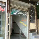 ثبت اسناد و املاک دشت آزادگان