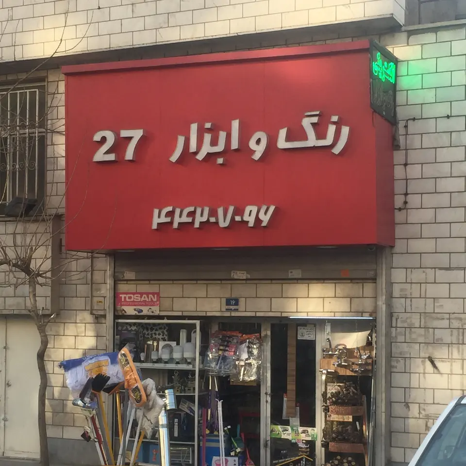 Kifabzar tool store