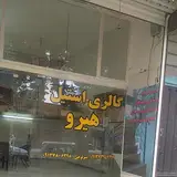 گالری استیل هیرو