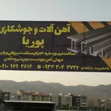آهنگری پوریا