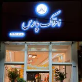 یدالاه نظری
