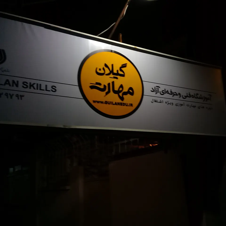 gilan maharat