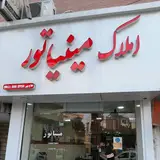 املاک شمس العماره