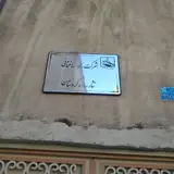 شرکت نثارسازه کردستان