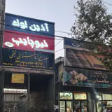 اتحادیه مصالح ساختمانی کرمانشاه -اتصالات و لوازم بهداشتی ساختمان