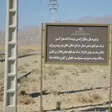 ناحیه صنعتی بخش بام و صفی اباد
