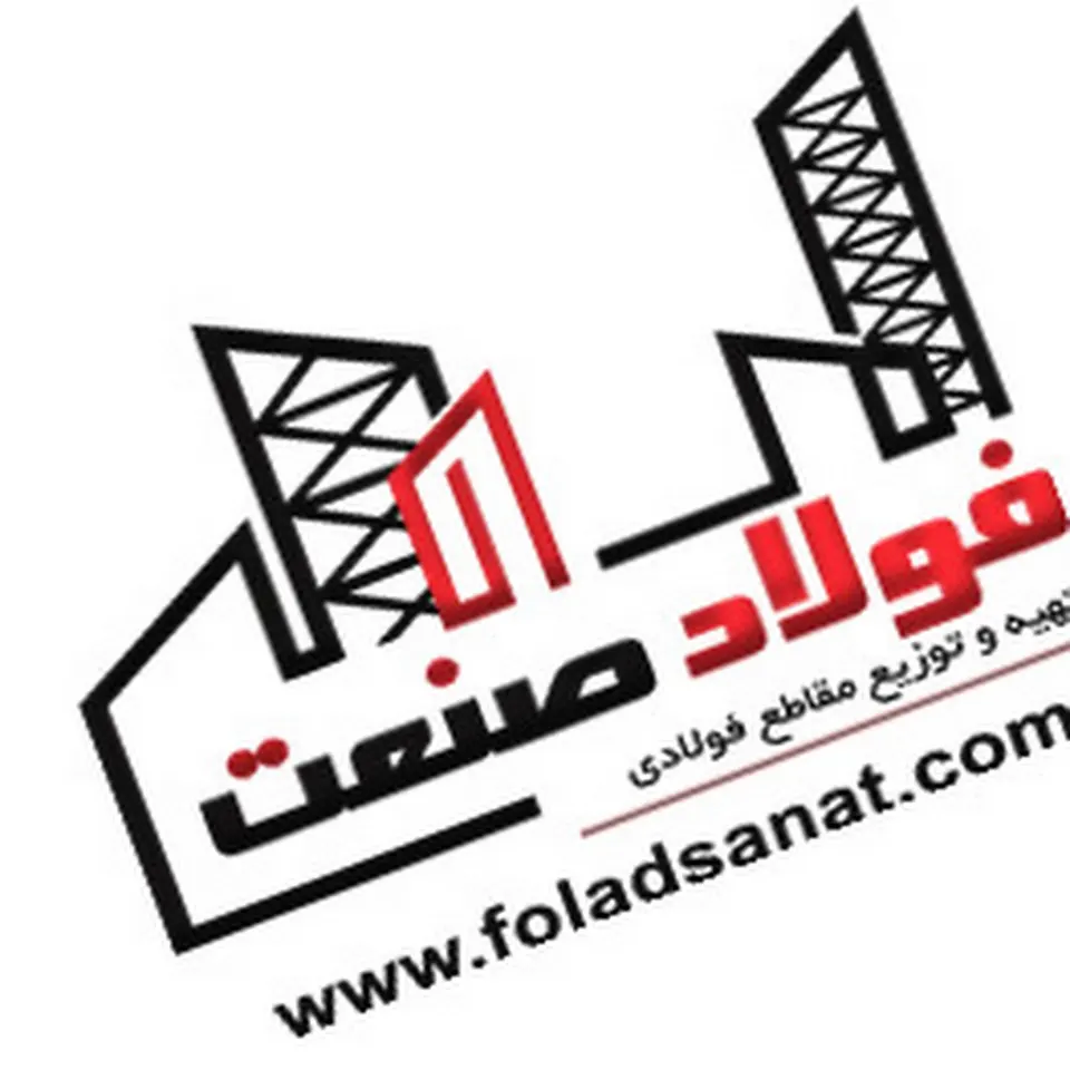 فولاد صنعت برهان