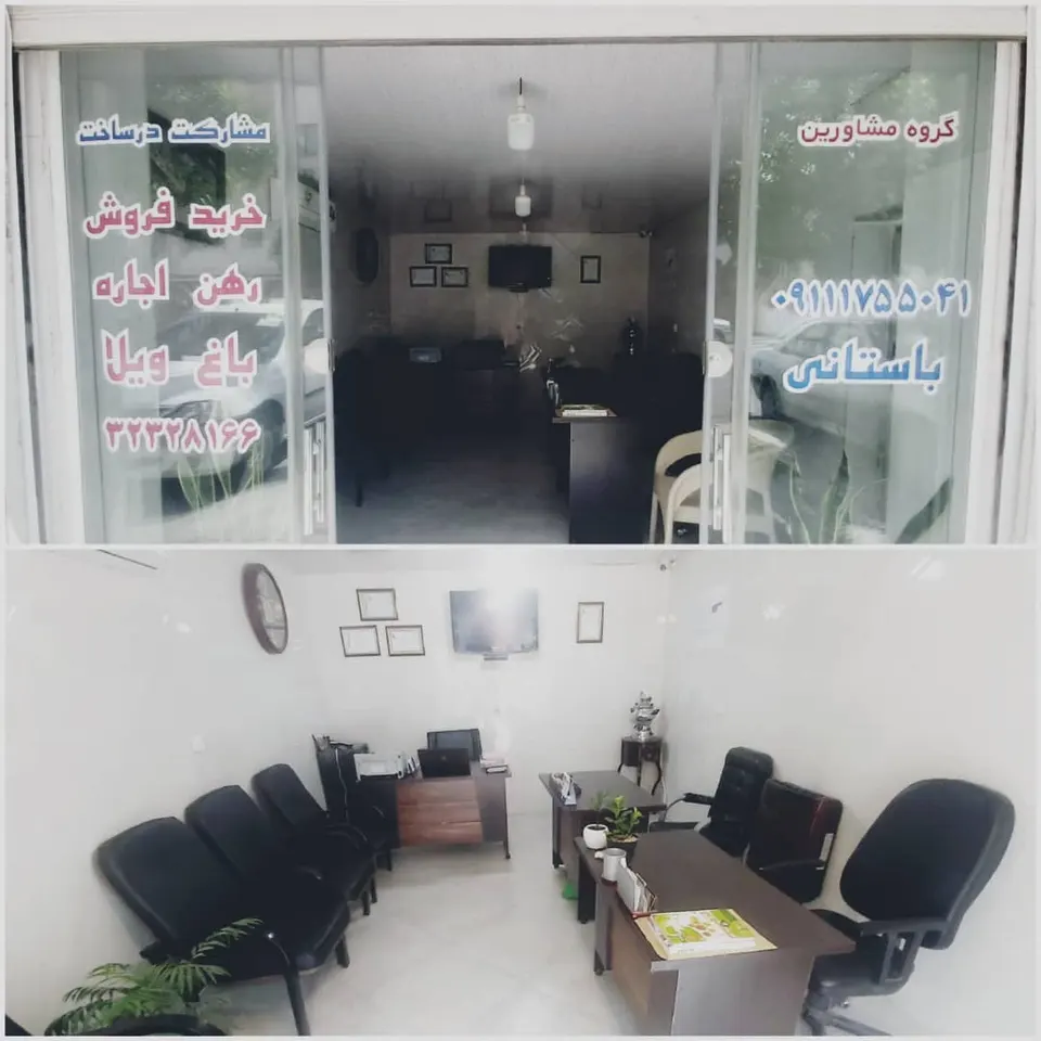 مشاور املاک ثامن