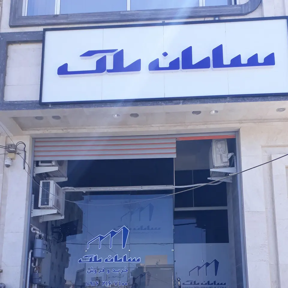 سامان ملک یزد