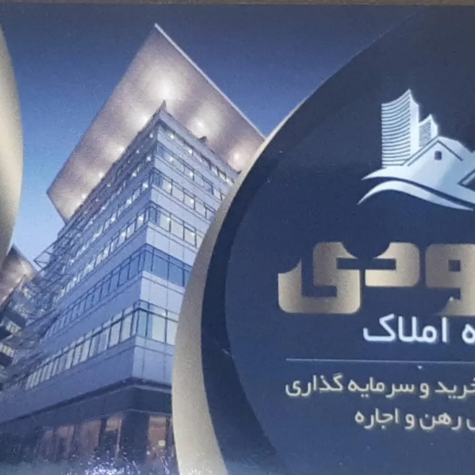 مشاور املاک عبدی