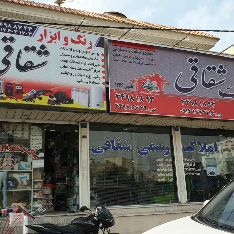 املاک شقاقی