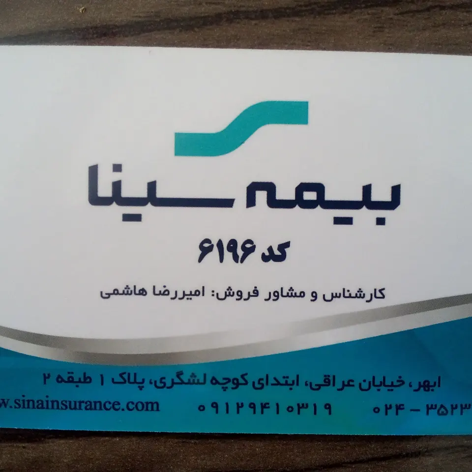 شرکت بیمه سینا