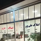 املاک علیپور