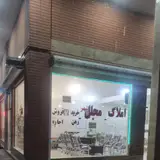 مشاورین املاک شمس العماره