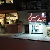املاک الماس شهر