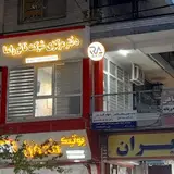 دفتر مرکزی نانو عایق راسا