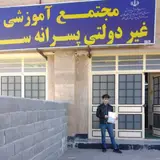 Eghlid University