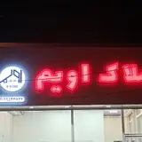 برج سازان کلاهی