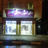 گروه ساختمانی چیدمان