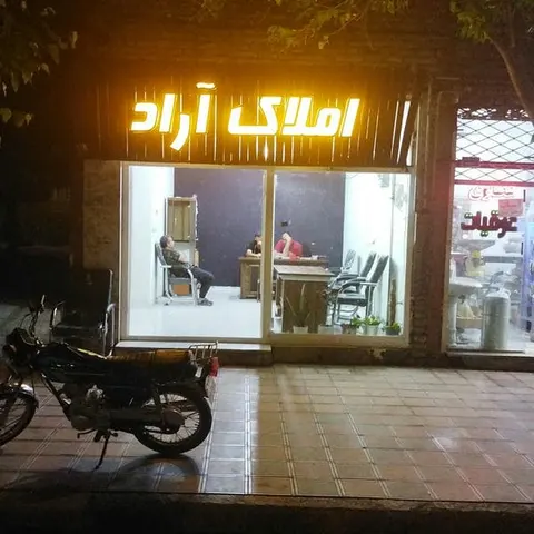 املاک آراد جام