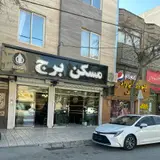 مسکن برج