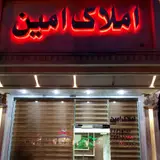 مشاور املاک امین