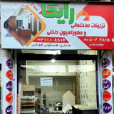 تزیینات ساختمانی رایکا