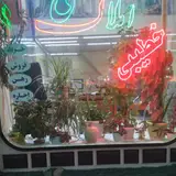 املاک علی خطیبی