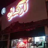 مرکز کامپیوتر سهند