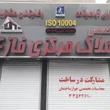 املاک مرکزی فاز4 مهرشهر