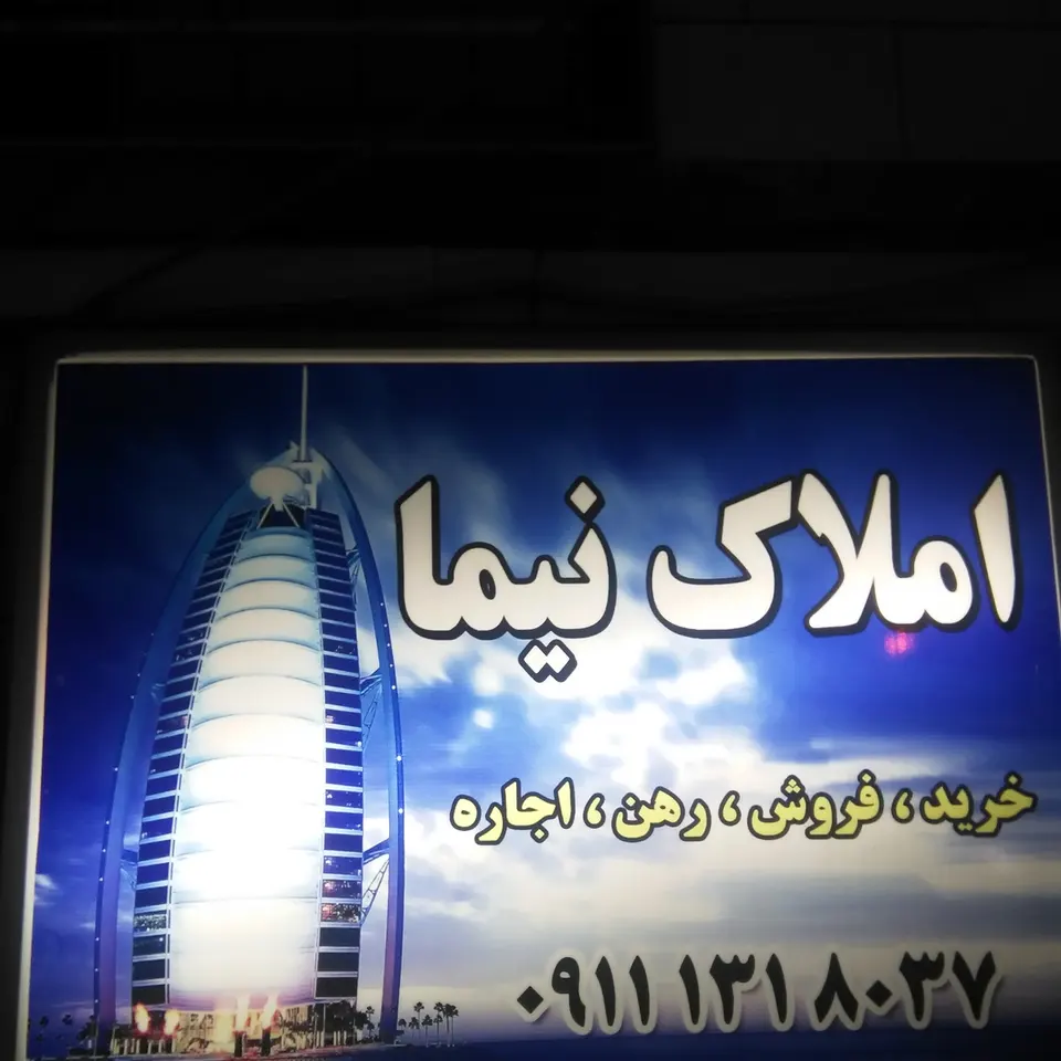 مشاور املاک شهر گلزاران