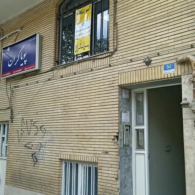 آموزشگاه کامپیوتر پویاگران