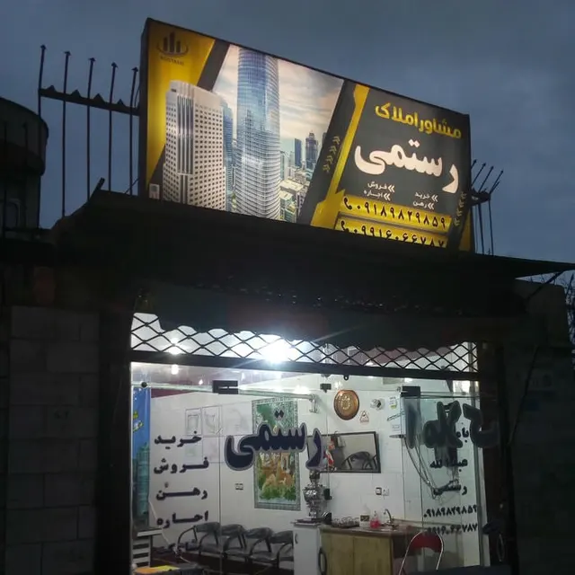 املاک شریعتی