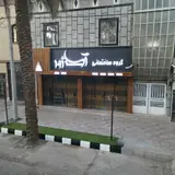 گروه ساختمانی آکاژور