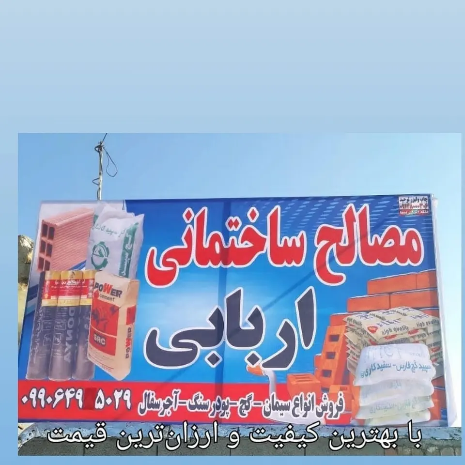 تاسیسات ساختمانی شه كرم زهي ريگي