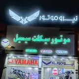 Niroomotorgharchak