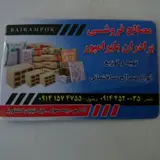 مصالح ساختمانی بایرامپور